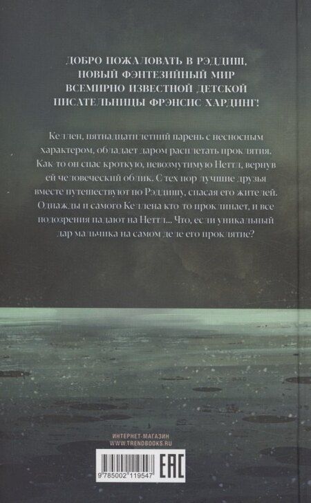 Фотография книги "Фрэнсис Хардинг: Паучий дар"
