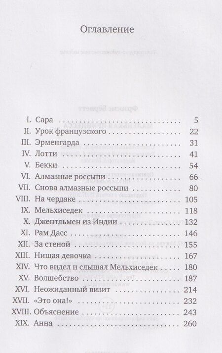 Фотография книги "Фрэнсис Ходжсон: Маленькая принцесса: роман"