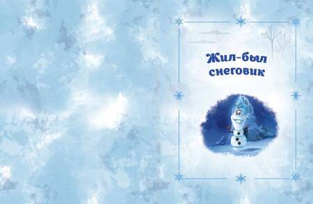Фотография книги "Фрэнсис: Холодное сердце 2. Вместе навсегда"