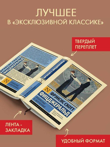 Фотография книги "Френсис Скотт: Прекрасные и обреченные"