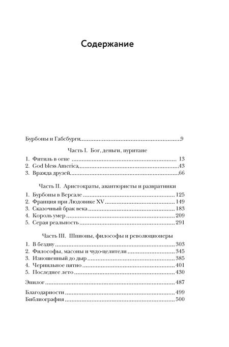 Фотография книги "Фрэнсис Вейнс: Захватывающий XVIII век: Революционеры, авантюристы, развратники и пуритане. Эпоха, навсегда изменившая мир"