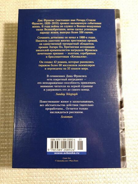 Фотография книги "Фрэнсис: Высокие ставки. Рефлекс змеи. Банкир"