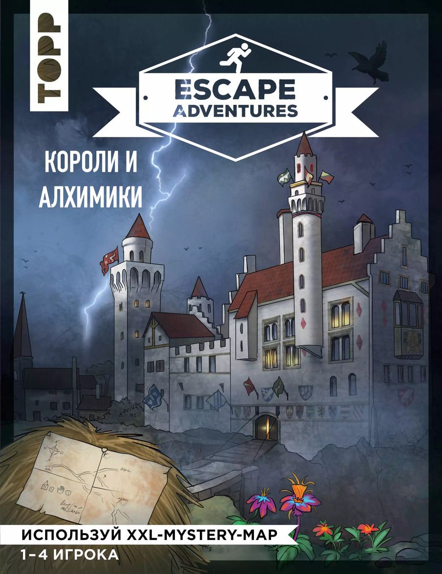 Обложка книги "Френцель, Зимпфер: Escape Adventures: короли и алхимики"