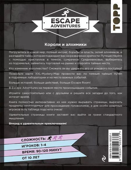 Фотография книги "Френцель, Зимпфер: Escape Adventures: короли и алхимики"