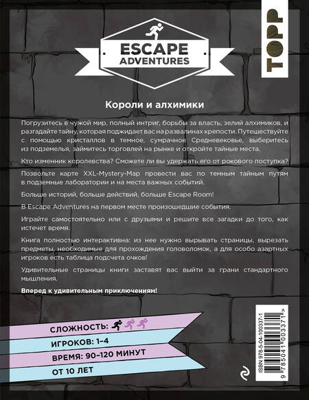 Фотография книги "Френцель, Зимпфер: Escape Adventures: короли и алхимики"