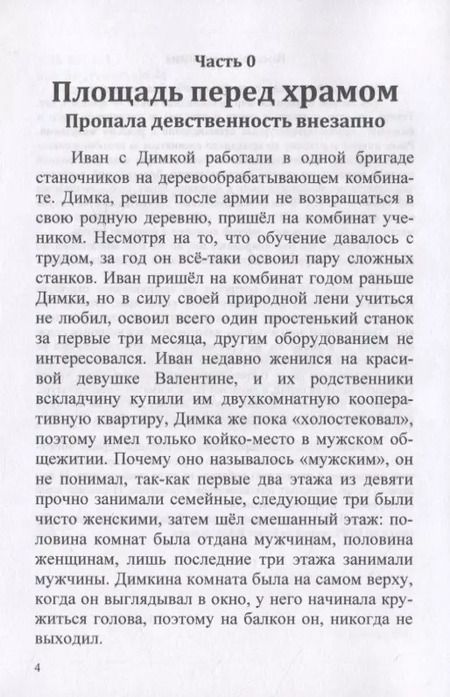 Фотография книги "Фрески древнего храма"