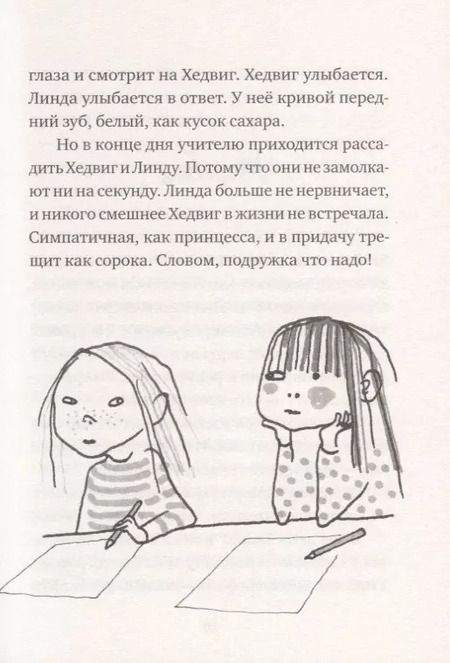 Фотография книги "Фрида Нильсон: Хедвиг наконец-то идет в школу!"