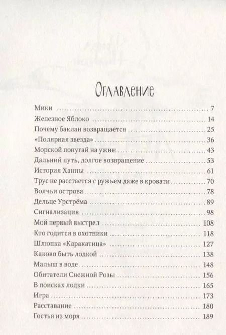 Фотография книги "Фрида Нильсон: Пираты Ледового моря"