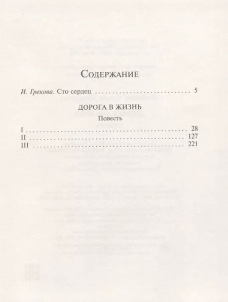 Фотография книги "Фрида Вигдорова: Дорога в жизнь"