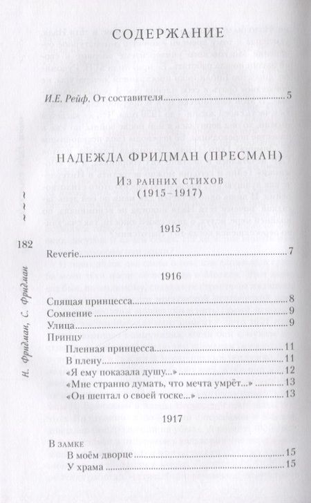Фотография книги "Фридман, Фридман: Перекличка через жизнь"