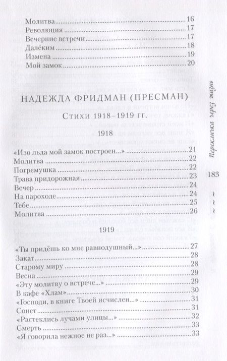 Фотография книги "Фридман, Фридман: Перекличка через жизнь"