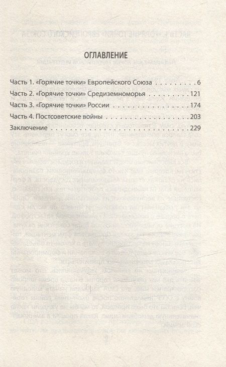 Фотография книги "Фридман: Горячие точки геополитики и будущее мира"