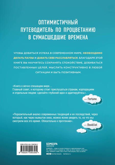 Фотография книги "Фридман: Расслабься. Гениальное исследование о том, как вовремя взятая пауза в разы увеличивает ваши..."