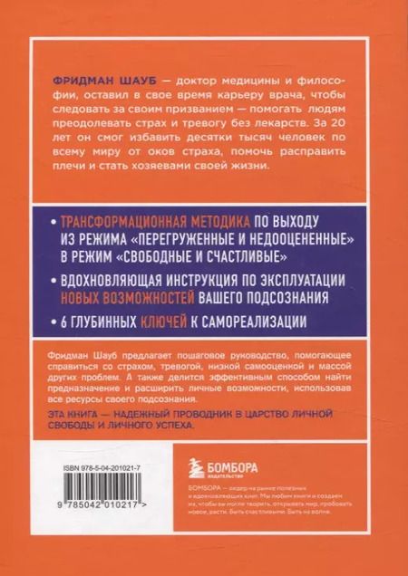 Фотография книги "Фридман Шауб: Право на полный доступ. Как раскрыть свой потенциал с помощью подсознания"