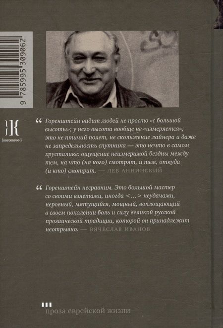 Фотография книги "Фридрих Горенштейн: Летит себе аэроплан. Свободная фантазия по мотивам жизни и творчества Марка Шагала"