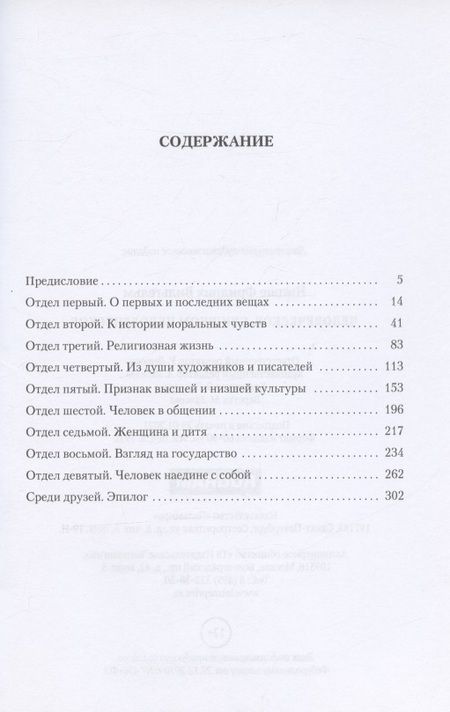 Фотография книги "Фридрих Ницше: Человеческое, слишком человеческое"