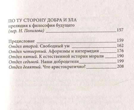 Фотография книги "Фридрих Ницше: Так говорил Заратустра. С комментариями и иллюстрациями"