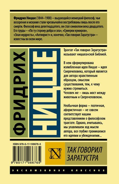 Фотография книги "Фридрих Ницше: Так говорил Заратустра"