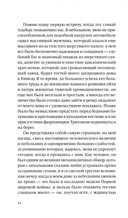 Фотография книги "Фридрих Рек-Маллечевен: Дневник отчаявшегося"