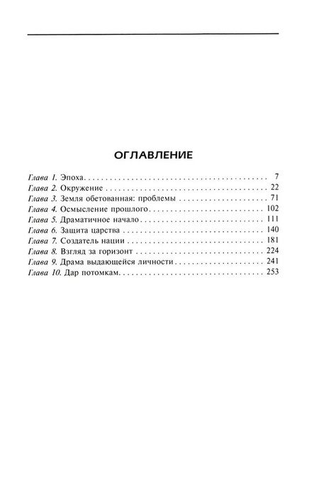 Фотография книги "Фридрих Тибергер: Царь Соломон. Мудрейший из мудрых"