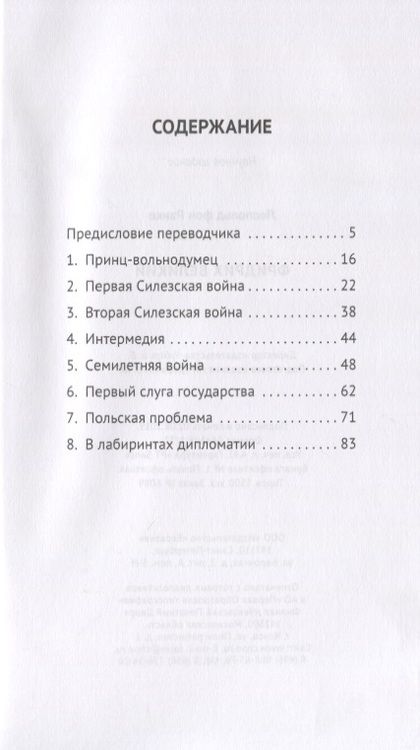 Фотография книги "Фридрих Великий"