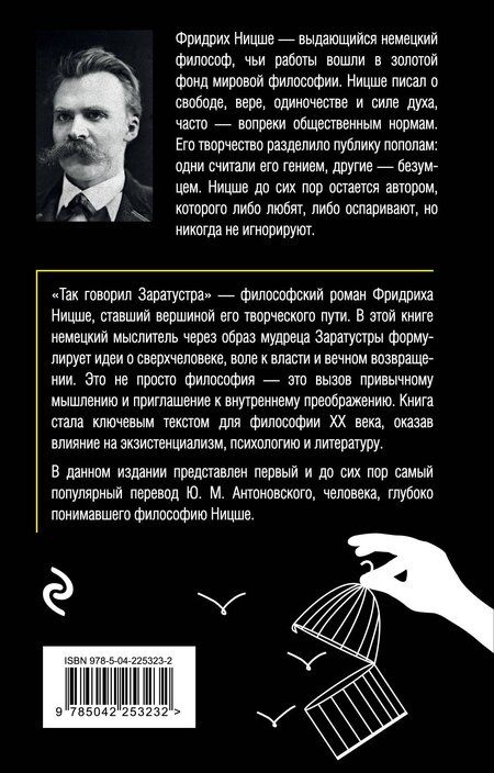 Фотография книги "Фридрих Вильгельм: Так говорил Заратустра. Книга для всех и ни для кого"