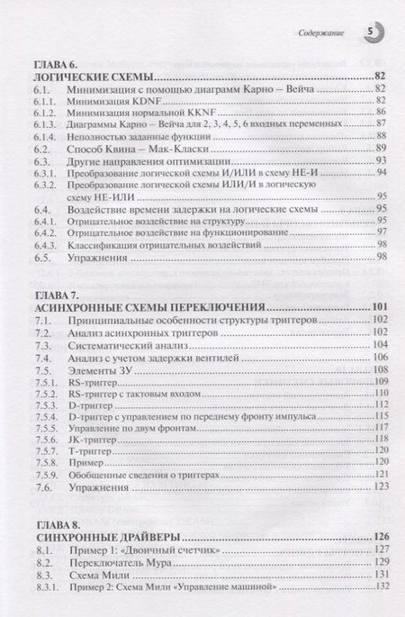 Фотография книги "Фрике: Вводный курс цифровой электроники"