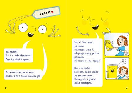 Фотография книги "Фриксе: Я - книга! Распакуй меня - 2"