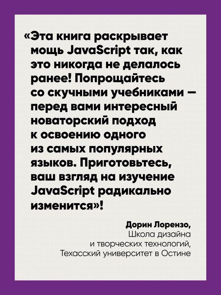 Фотография книги "Фримен, Робсон: Head First. Изучаем программирование на JavaScript"