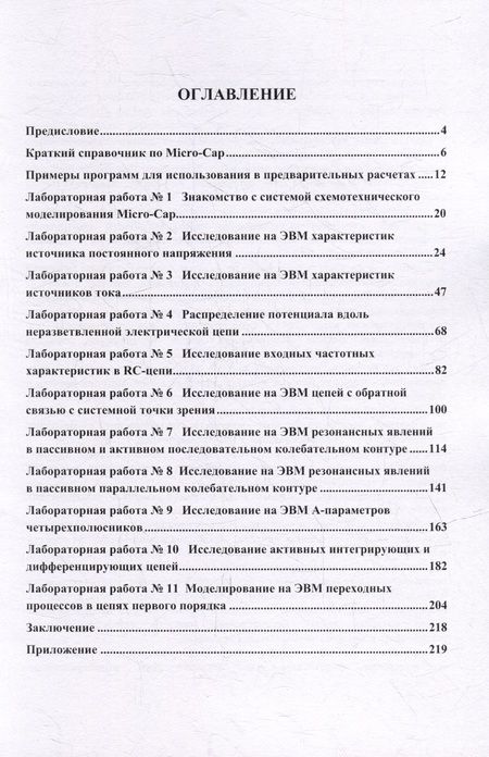 Фотография книги "Фриск, Степанова, Ганин: Теоретические основы электротехники. Компьютерное моделирование электрических цепей"