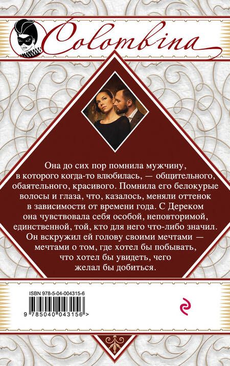 Фотография книги "Фритти: Любовь, в которую трудно поверить"