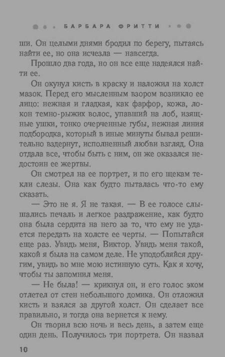 Фотография книги "Фритти: Любовь, в которую трудно поверить"