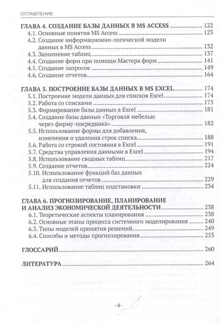 Фотография книги "Фризен, Косиненко: Информационные технологии в профессиональной деятельности. Учебное пособие"