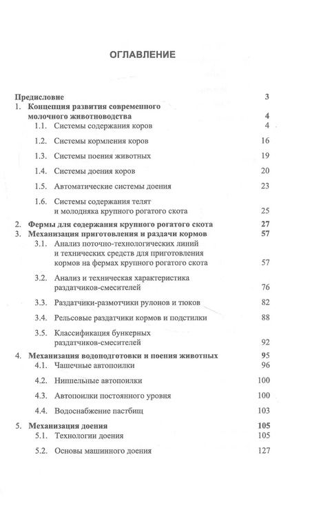 Фотография книги "Фролов, Сысоев, Сидоренко: Машины и технологии в молочном животноводстве. Учебное пособие для СПО"