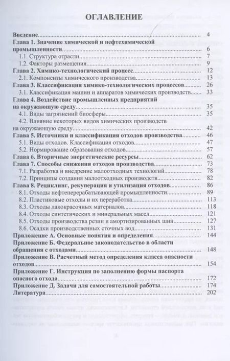 Фотография книги "Фролова, Калаева: Способы минимизации воздействия промышленных предприятий на окружающую среду. Учебное пособие"