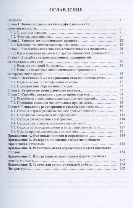 Фотография книги "Фролова, Калаева: Способы минимизации воздействия промышленных предприятий на окружающую среду. Учебное пособие"