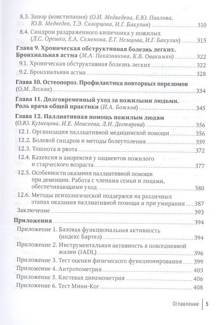 Фотография книги "Фролова, Кузнецова, Авалуева: Пожилой больной в общей врачебной практике. Руководство для врачей"