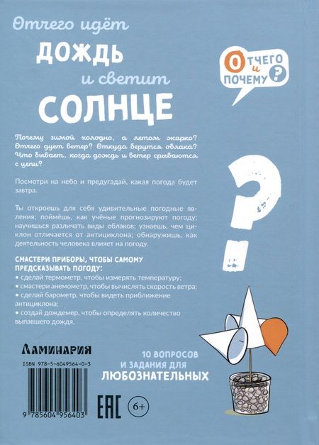 Фотография книги "Фромаже, Ляпорт-Мюллер: Отчего идёт дождь и светит солнце?"