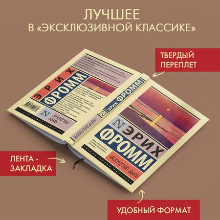 Фотография книги "Фромм: Искусство быть"