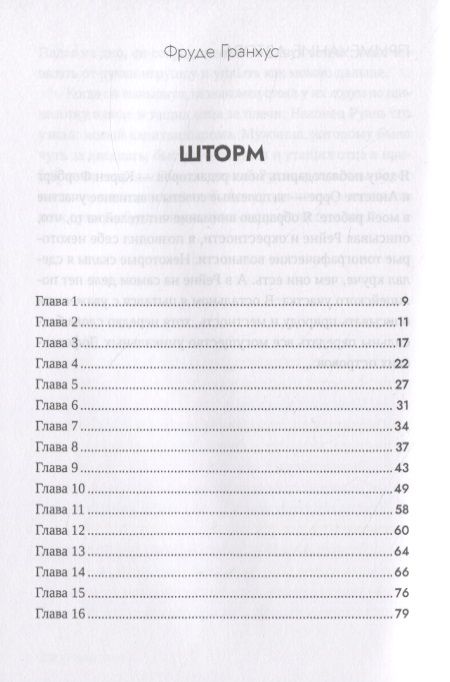 Фотография книги "Фруде Гранхус: Шторм"