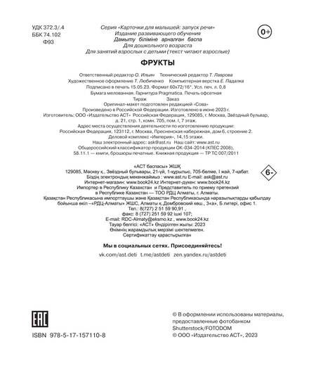 Фотография книги "Фрукты. Отрезные карточки"