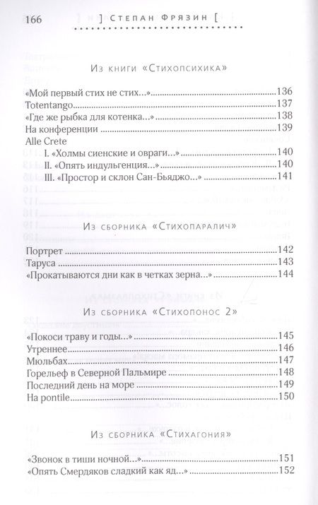 Фотография книги "Фрязин: Избранные безделки. 2012-2015"