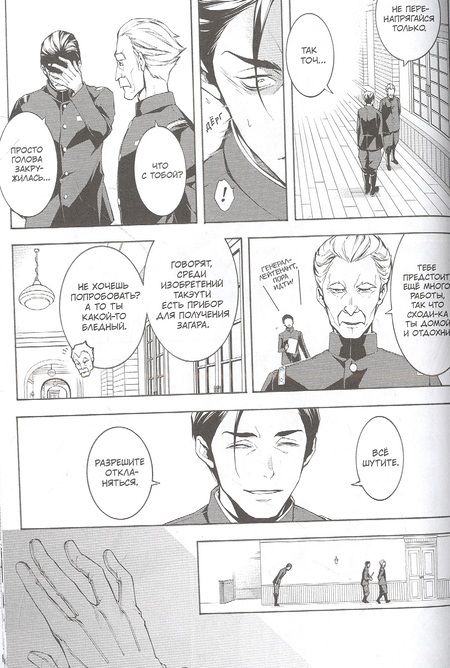 Фотография книги "Фудзисава: Mars Red. Красный марс. Том 1"