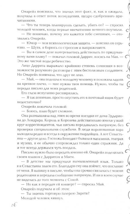 Фотография книги "Фуллер: Эксплеты. Совет девяти"
