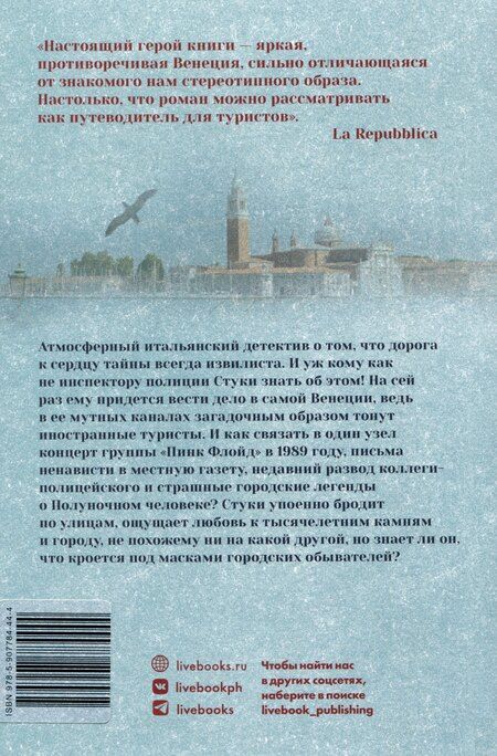 Фотография книги "Фульвио Эрвас: Пока воды Венеции тихие"
