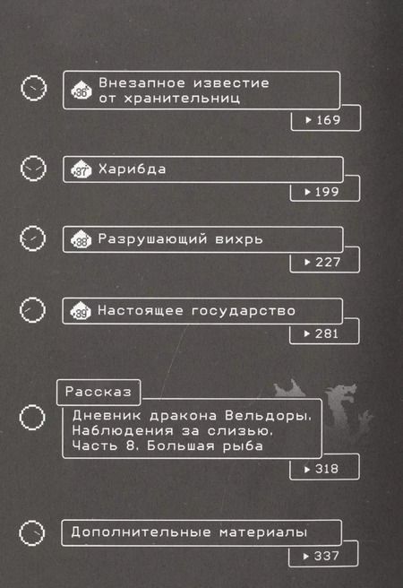 Фотография книги "Фусэ, Каваками, Миц: О моём перерождении в слизь. Том 4"