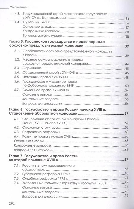 Фотография книги "Фёдор Долгих: История отечественного государства и права: Учебник"