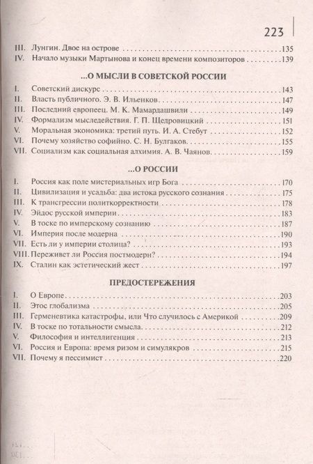 Фотография книги "Фёдор Гиренок: Удовольствие мыслить иначе"