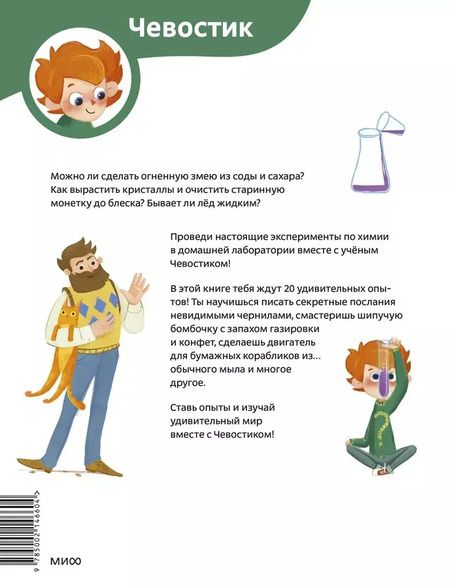Фотография книги "Фёдор Молюков: Веселые опыты по химии. Умные опыты"