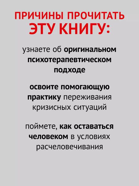 Фотография книги "Фёдор Василюк: Психология переживания"